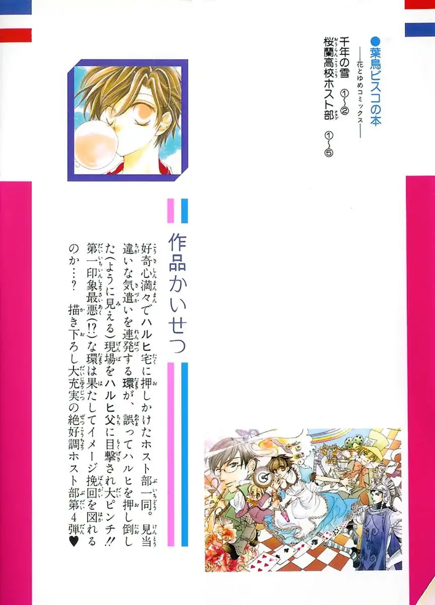 Ouran High School Host Club Chapter 13 3